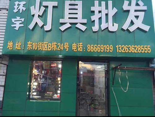 哈尔滨灯具批发市场在那？谢谢大家