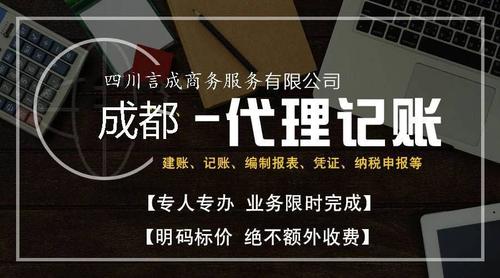 成都代理记账多少钱？
