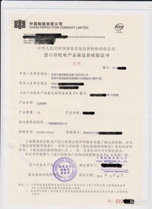 二手机械设备进口报关需要什么资料？