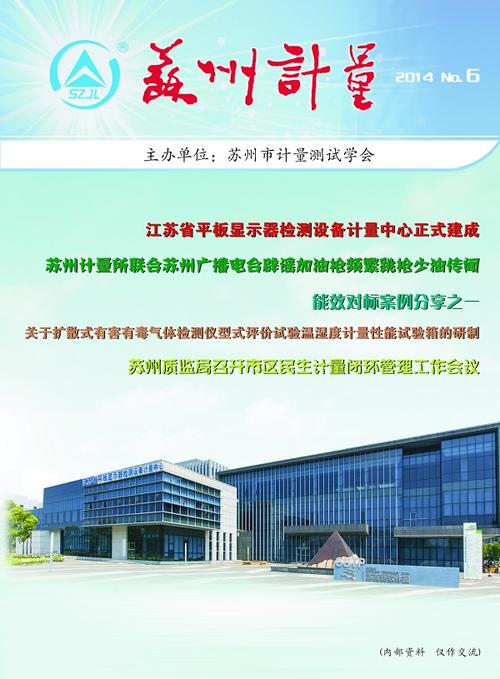 苏州市计量测试研究所园区校准所怎么样？