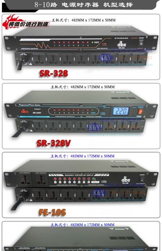 dbx电源时序器8路是什么功能