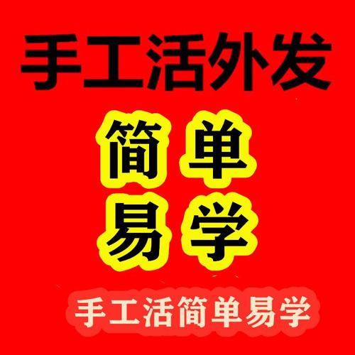 山东哪里有手工活外发加工的