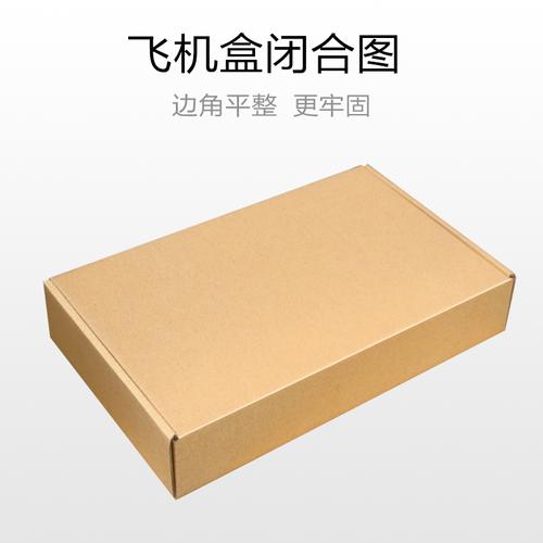 想问一下飞机盒是什么呢？