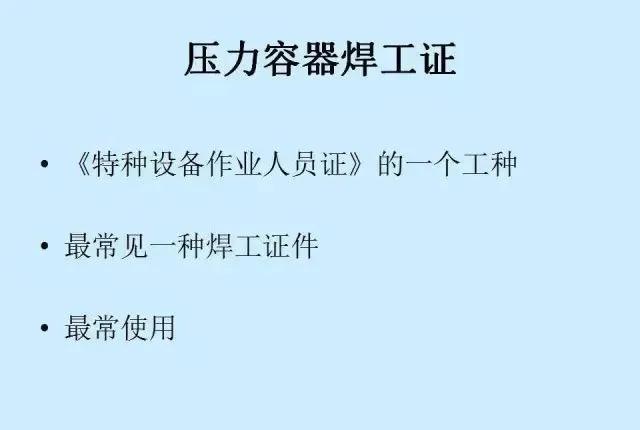 焊工证怎么查？