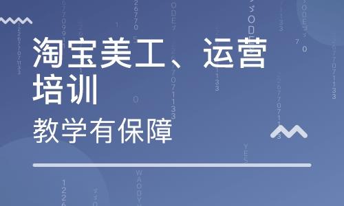 青岛哪里有学淘宝美工的？