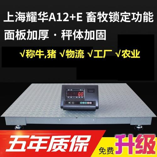 电子地磅秤怎么使用