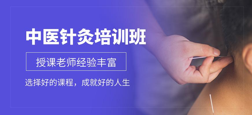 中医针灸培训学校哪家好