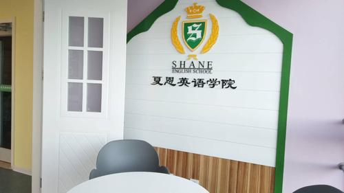 夏恩英语加盟怎么样