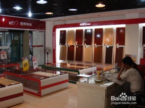 地板加盟哪家好？想开店创业