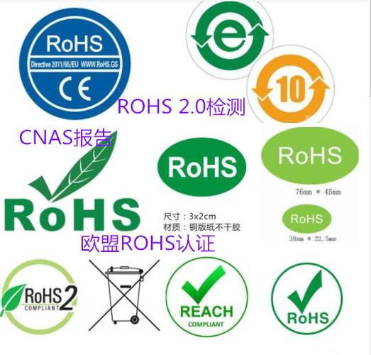 rohs检测机构