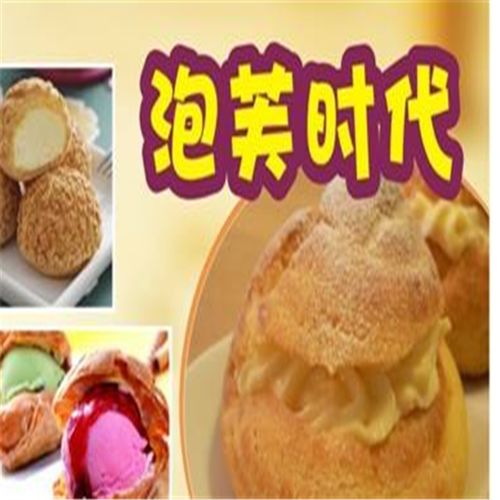 泡芙时代的介绍