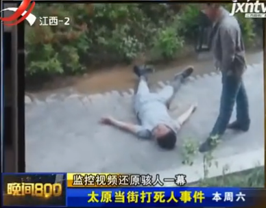 山西醉汉当街踢死人判刑了吗