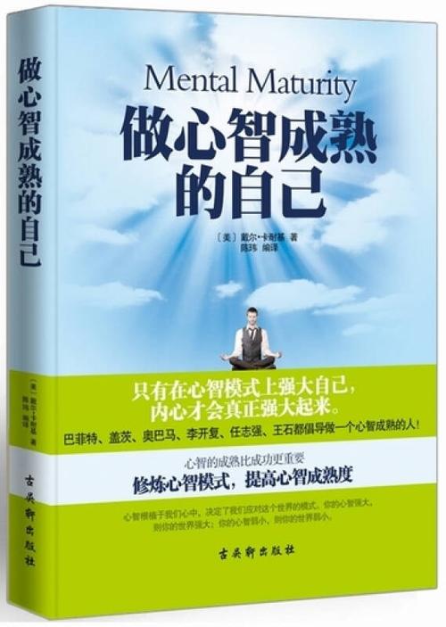 怎样才能使一个人心智上的成熟？