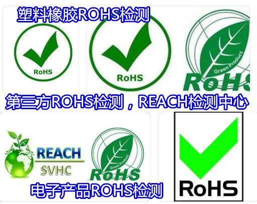 rohs第三方检测机构有哪些