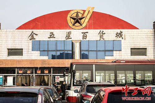 北京的金五星在那里？