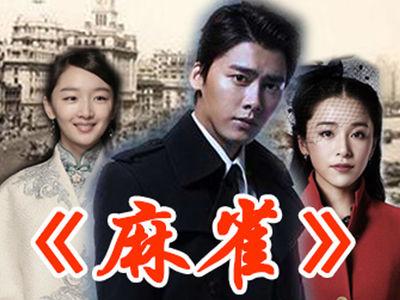 《麻雀》结局是什么？