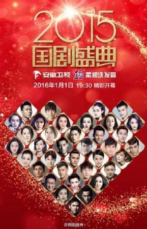 2014安徽卫视国剧盛典都有哪些明星，节目名单是什么？