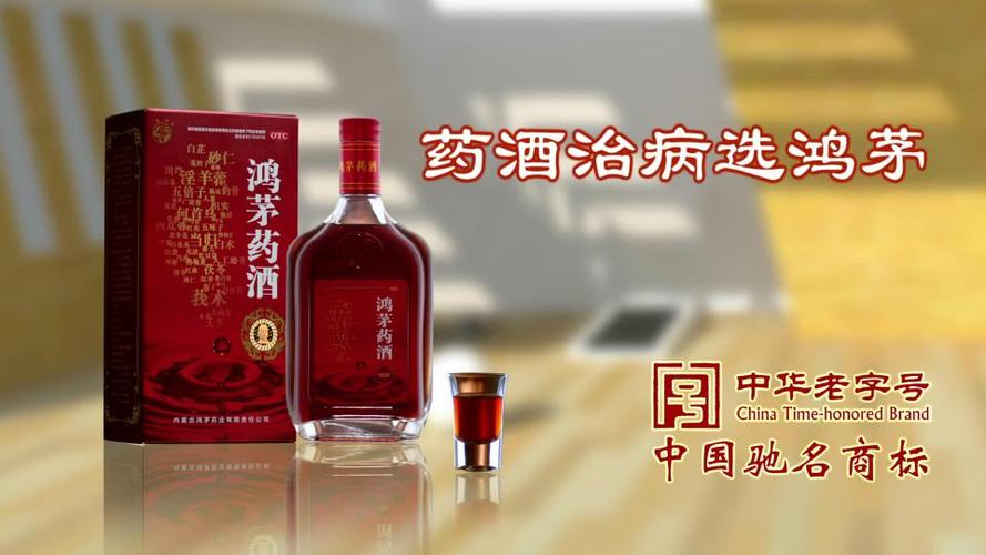 鸿茅药酒的功效有哪些？