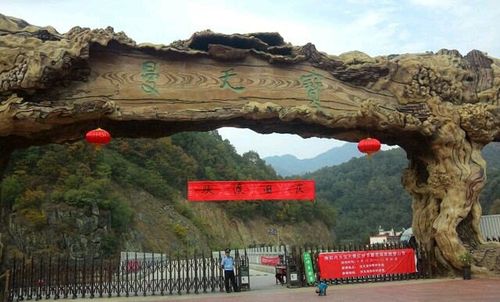 宝天曼景区的介绍