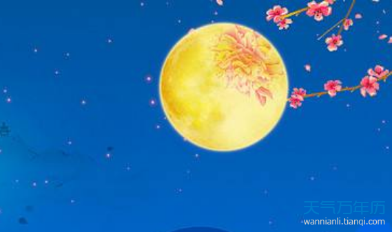 今年中秋节是几月几日