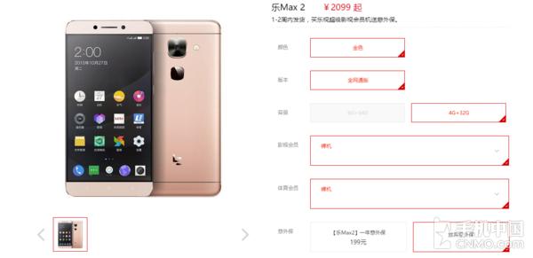 乐视手机max和乐视maxpro有什么区别