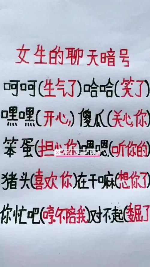 女生的暗语有哪些