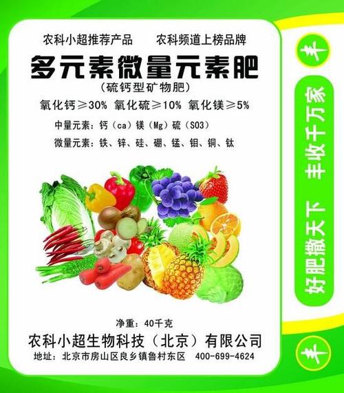 微肥包括哪些