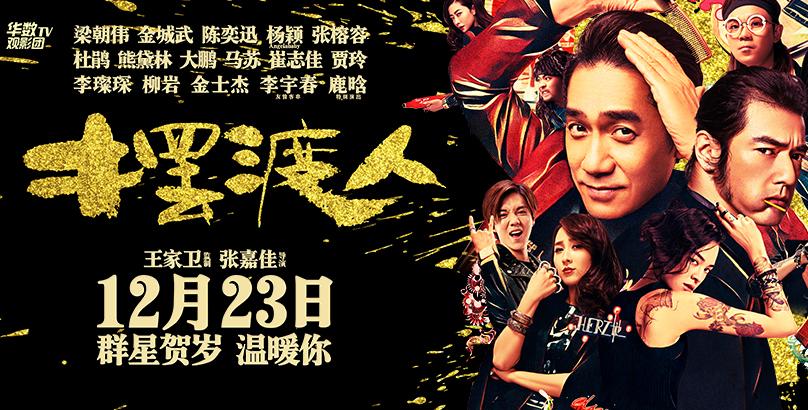 电影《摆渡人》最新票房统计是多少