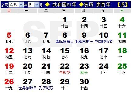 中秋节是农历几月几日呀