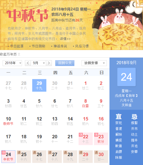 中秋节是农历几月几日
