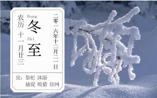 2013年冬至是哪一天