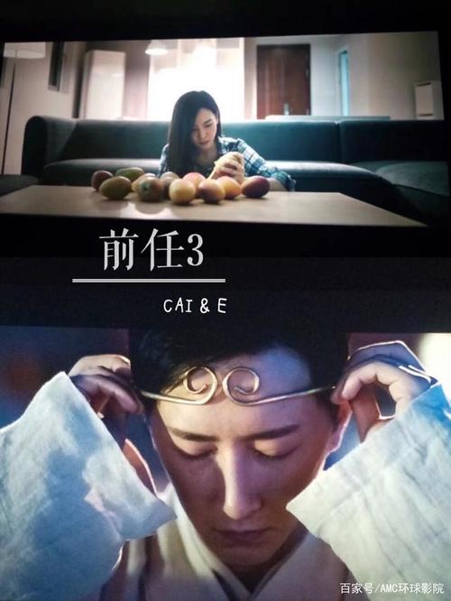 电影《前任3：再见前任》主要讲了什么？