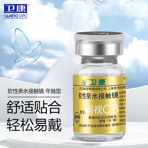 卫康的隐形眼镜怎么样？