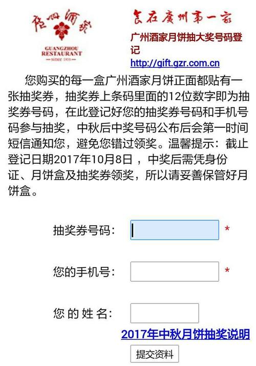 12广州酒家月饼中奖名单，我查了18号的广州日报为什么没有中奖名单？