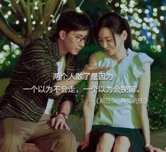 电影前任三再见前任结局是什么