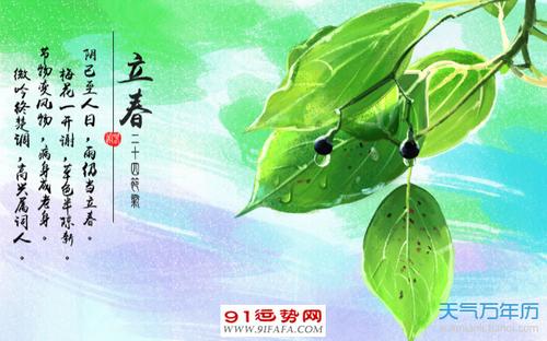 今年立春是哪一天几点几分几秒？