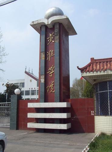黄淮学院具体位置？