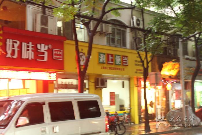 池上便当 上海镇坪路店电话是多少？