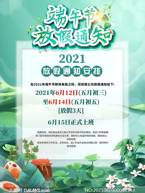 端午节休假时间安排
