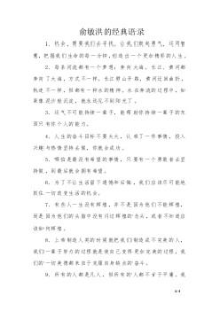 求俞敏洪经典语录？