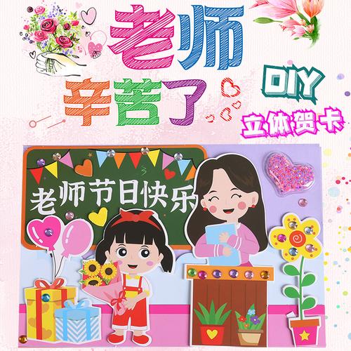 教师节贺卡怎么做？