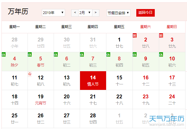 今年的情人节是哪天？