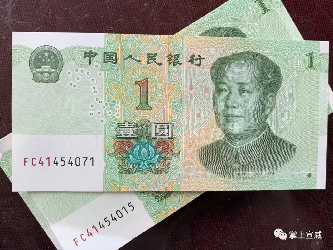 最新版一元人民币什么时候发行的