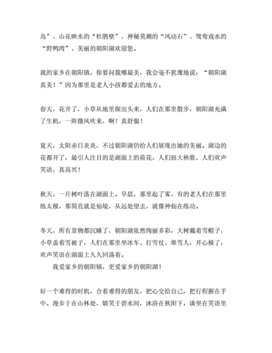 美丽的朝阳湖作文300字