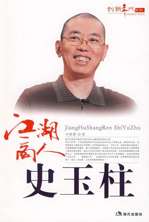 史玉柱的发迹史