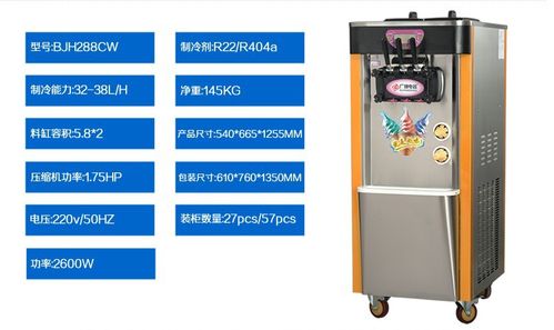 广绅冰淇淋机使用说明书