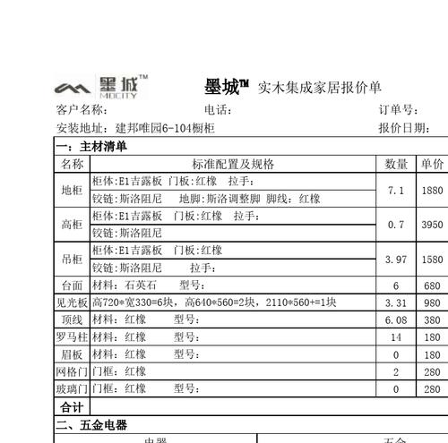 快速了解各个种类的实木地板报价单
