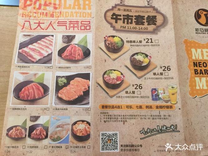 新石器烤肉8元学生价