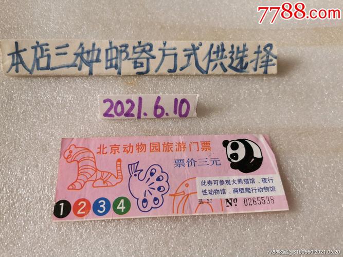 北京西直门的动物园门票怎么团购