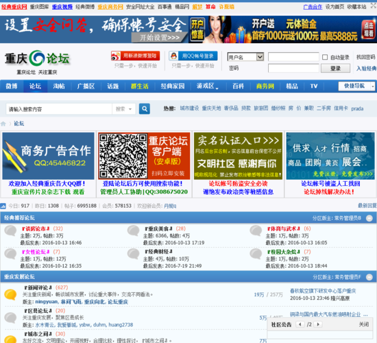 重庆樱花坊论坛 现在改成什么网站了